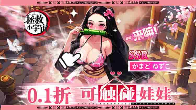 《鬼灭之刃：拯救小宇宙》0.1折卡牌手游正式公测 50+角色全收录