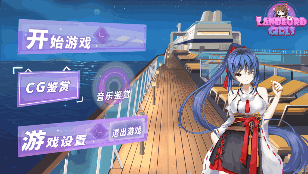 《斗地主少女 Landlord Girls》Ver1.2.0.5.1 官方中文完结版：萌系卡牌与策略对战