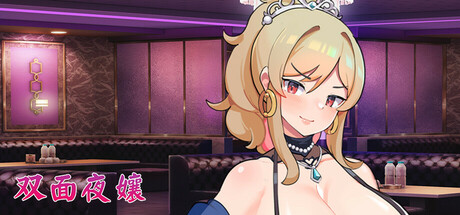 《双面夜孃》PC正式版v1.0发布：身份切换式SLG游戏带全动态CV