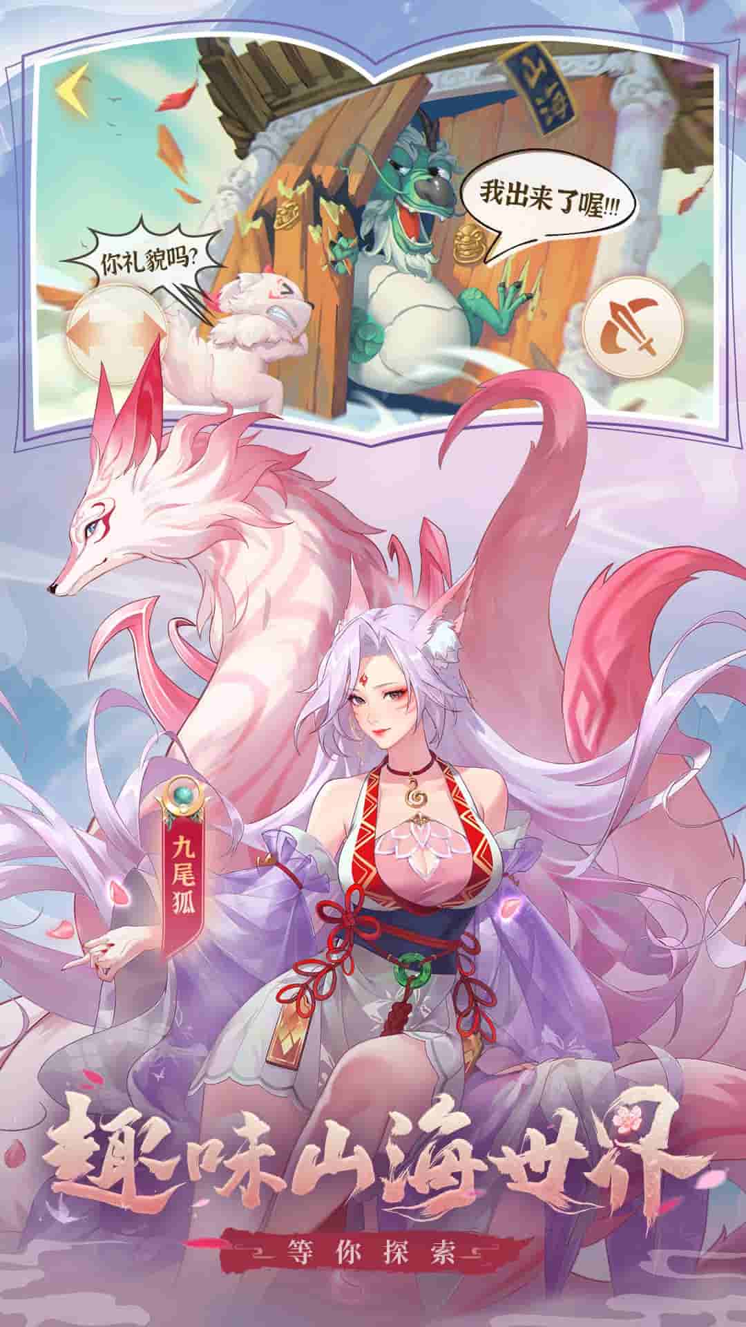 口袋山海经 0.1折6480元代金券：200MB卡牌策略手游新版本上线