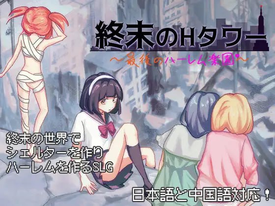 终末之塔：最后的庇护所中文版下载｜Ver1.0.3更新+PC安卓配置要求