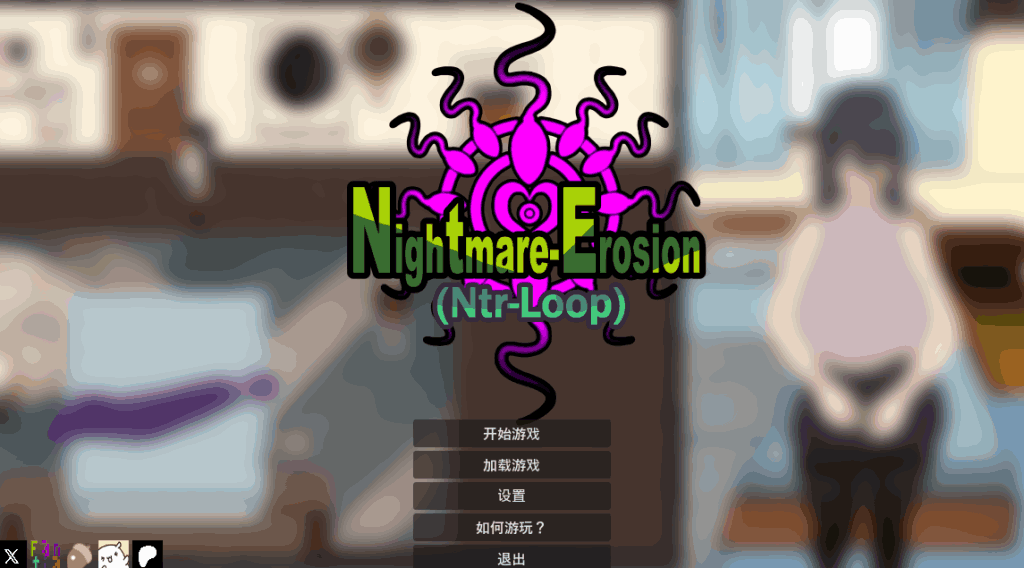 《噩梦侵蚀：循环抉择》Dev1.2 官方中文版 – 像素风多结局悬疑SLG