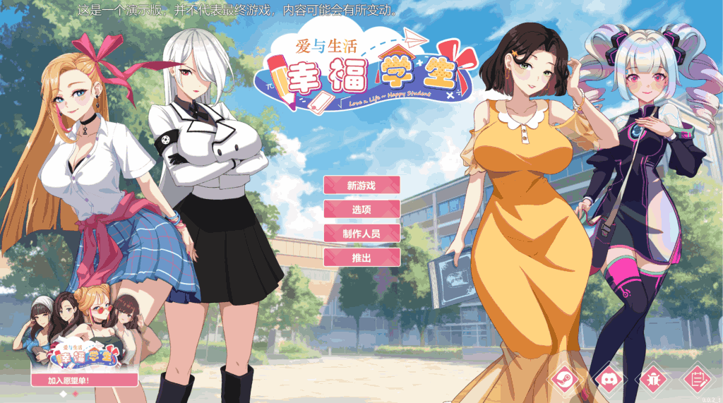 《爱与生活：幸福学生》V0.7.1中文版：全新剧情+优化体验 校园恋爱SLG推荐