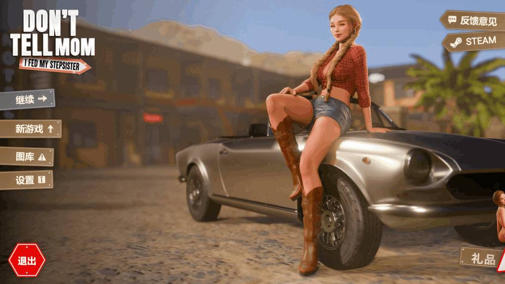 《Don’t Tell Mom: I Fed My Stepsister》家庭生活模拟游戏 – 3D中文版PC游戏体验