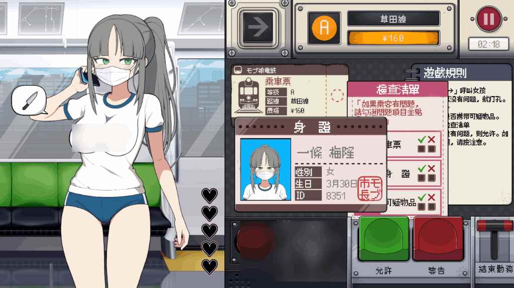 PC平台互动SLG游戏《路人娘电车 V1.15》官方中文版图片-3 PC平台互动SLG游戏《路人娘电车 V1.15》官方中文版图片-3