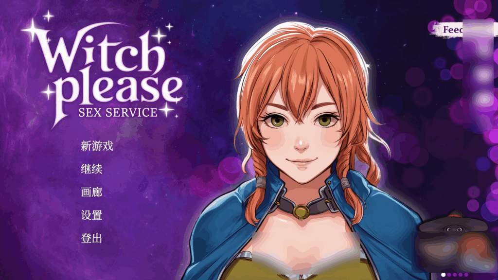 《魅惑女巫：魔药铺物语 Witch Please》官方中文PC版1.4更新发布