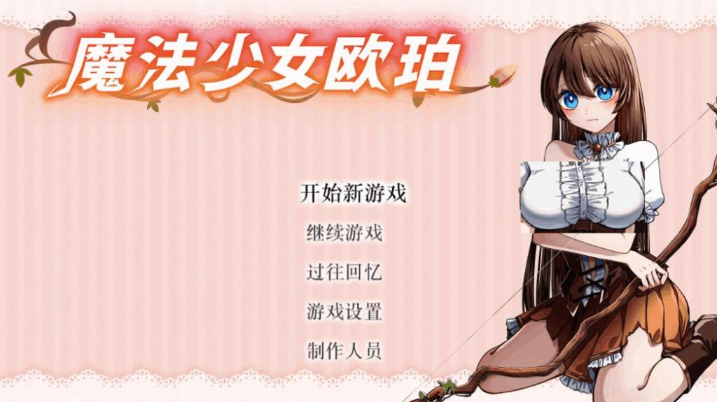 《魔法少女欧珀》PC安卓双平台官方中文版发布｜2G完整版下载