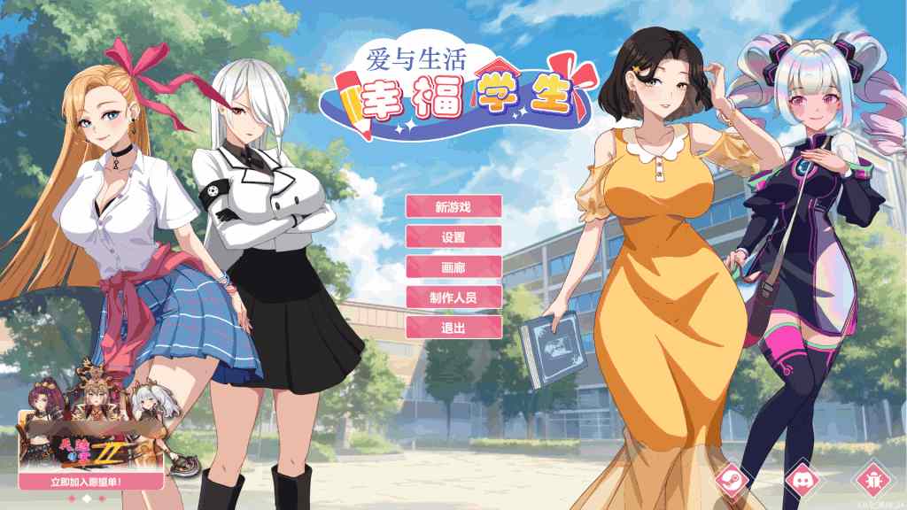 PC平台精品SLG游戏《爱与生活：幸福学生 Ver1.0.6_3》官方中文版图片-1