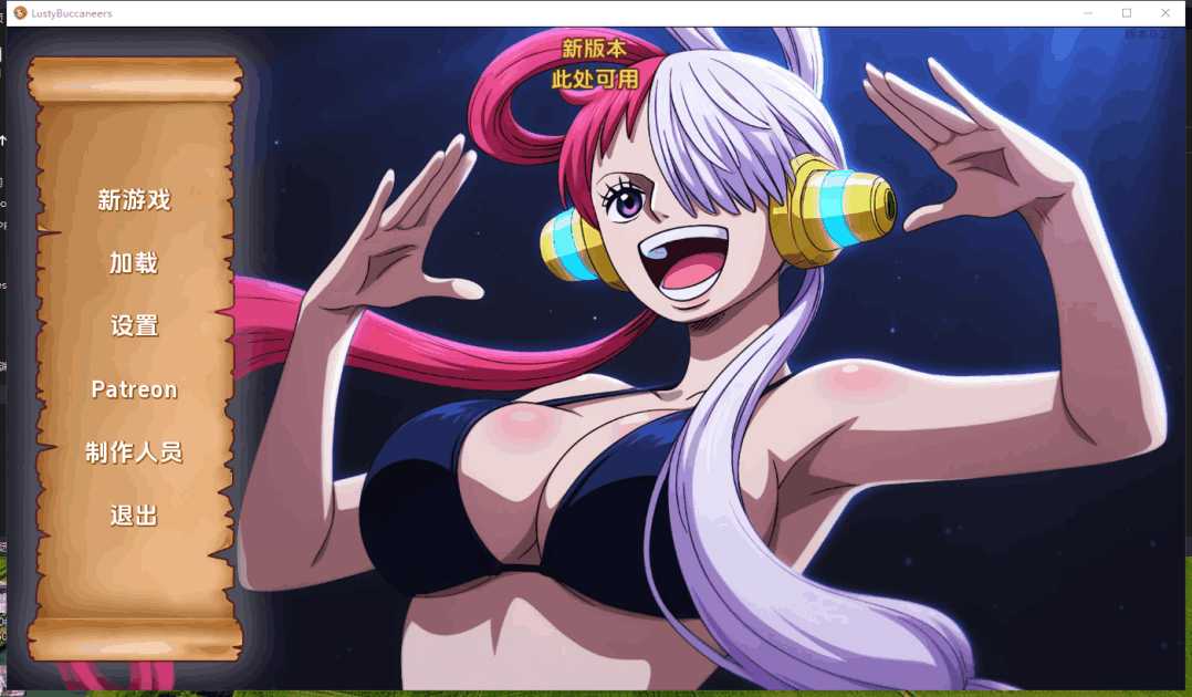 《精力旺盛的海贼(Lusty Buccaneers)》V0.27汉化版发布-PC+安卓沙盒SLG海贼冒险