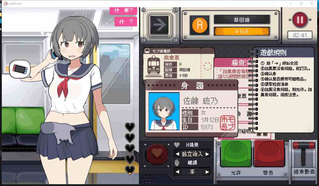 《路人娘电车》官方中文版:PC平台互动SLG新作图片-1 《路人娘电车》官方中文版:PC平台互动SLG新作图片-1