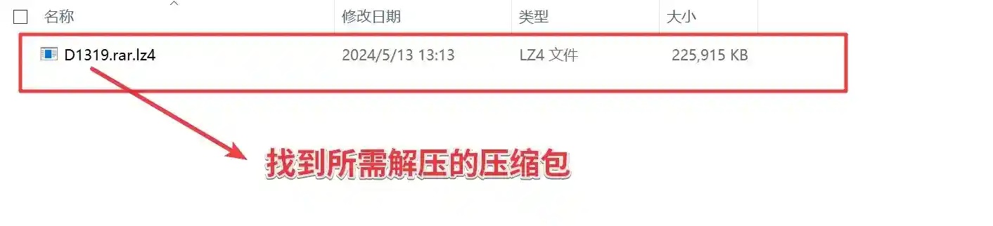 qingju解压教程图片-13