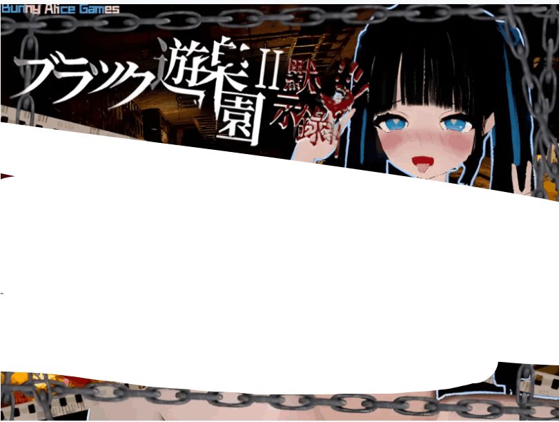 《黑色游乐园II：默示录》1.1.2官方中文版发布：3D恐怖游戏重大更新