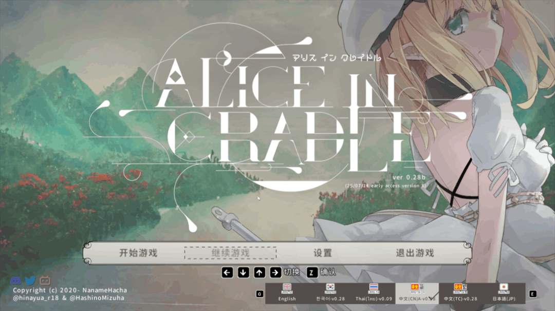 《爱丽丝的摇篮Alice in cradle》Ver0.28b官方中文版更新：全新剧情+性能优化