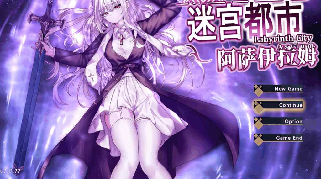 《迷宫都市阿萨伊拉姆》v1.1.0 官方中文版：魔导机甲战斗+37层迷宫探索