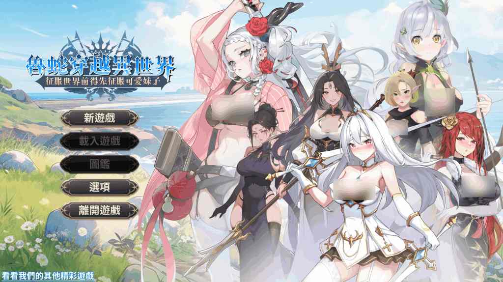 《魯蛇穿越異世界》PC版SLG中文Demo试玩：Live2D交互+多线剧情策略玩法