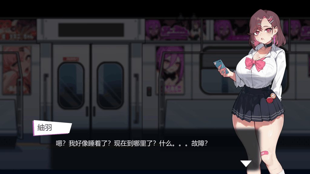 《末班电车的牢笼:循环快感地狱》PC/SLG 官方中文版 – 无限轮回的抉择迷宫图片-2 《末班电车的牢笼:循环快感地狱》PC/SLG 官方中文版 – 无限轮回的抉择迷宫图片-2