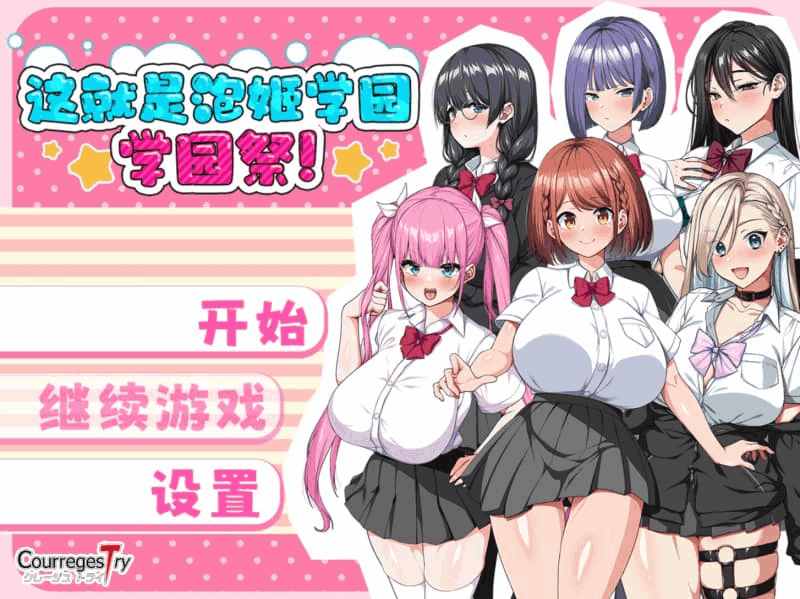 《这就是泡姬学园 学园祭！Ver0725》官方中文版评测：多平台RPG佳作全面解析
