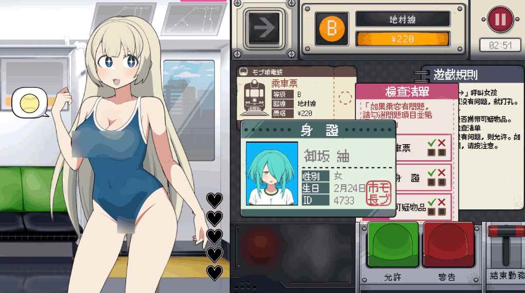 PC平台互动SLG游戏《路人娘电车 V1.15》官方中文版图片-4 PC平台互动SLG游戏《路人娘电车 V1.15》官方中文版图片-4