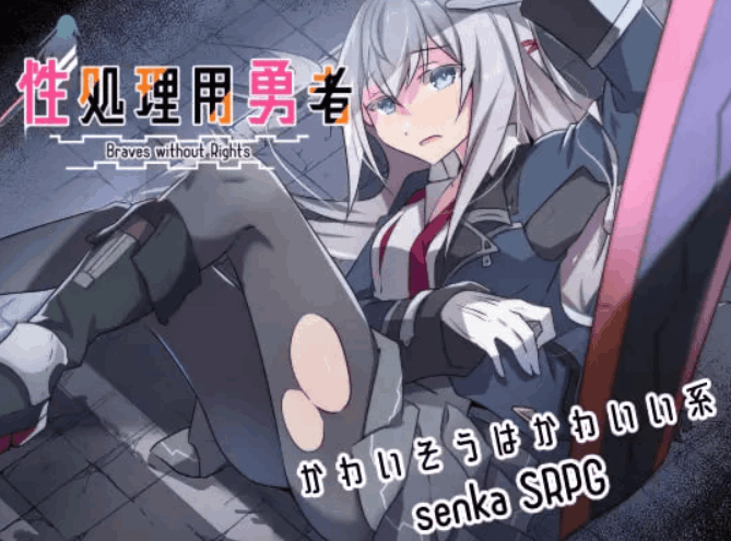 PC版《处理专用勇者v1.2》AI汉化RPG游戏下载|729M容量|特殊任务冒险