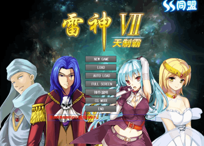 PC战略游戏《雷神Ⅶ~puk天制霸》加强汉化版v2.0发布