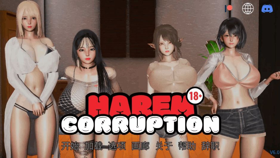 [亚洲SLG精品/官中/后宫/PC+安卓]后宫腐败 后宫腐化 Harem Corruption Ver6.0 官方中文版[3.81G]图片-1