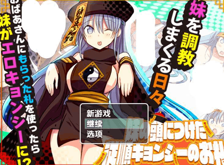 《妹妹头上的乖乖僵尸符》V1.0汉化版下载｜奇幻解谜RPG｜PC安卓双端支持