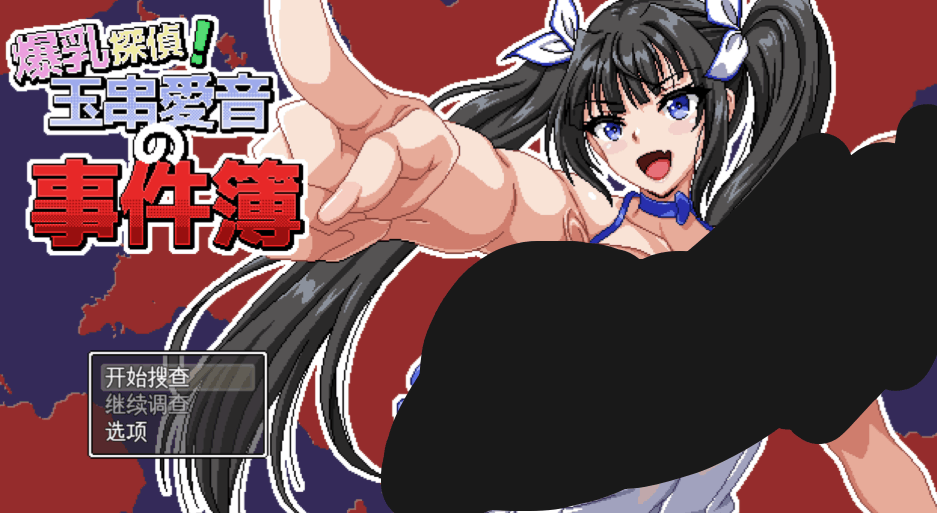 【日系角色扮演 RPG / 汉化 / 侦探剧情 / PC】玉串爱音侦探事件簿 玉串愛音の事件簿 Ver20250823 Mtool 汉化版【1.89G】图片-1 【日系角色扮演 RPG / 汉化 / 侦探剧情 / PC】玉串爱音侦探事件簿 玉串愛音の事件簿 Ver20250823 Mtool 汉化版【1.89G】图片-1