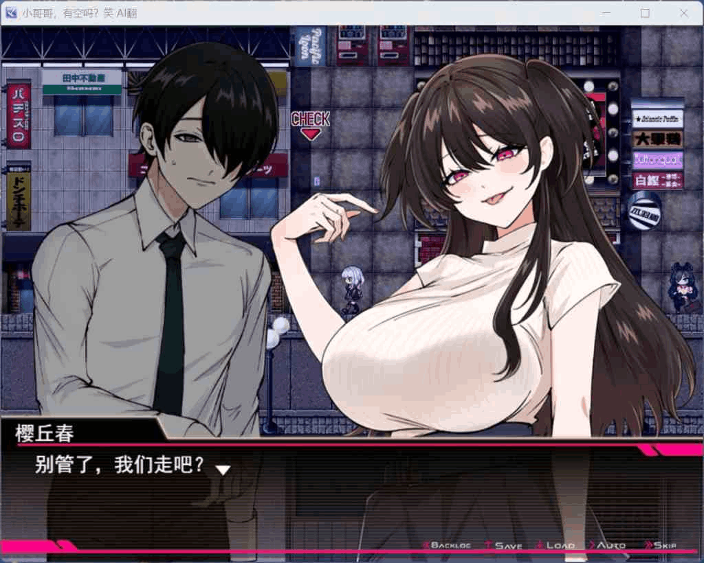 PC平台RPG游戏《哥哥,在闲着吗?在歌舞伎町被逆向搭讪,已经结束了》AI汉化版 - 歌舞伎町奇妙邂逅(1.7G容量)图片-4 PC平台RPG游戏《哥哥,在闲着吗?在歌舞伎町被逆向搭讪,已经结束了》AI汉化版 - 歌舞伎町奇妙邂逅(1.7G容量)图片-4