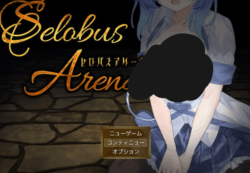 《塞洛布斯竞技场/SelobusArena》中文版下载｜日式RPG新作｜2.8G容量｜全CV配音