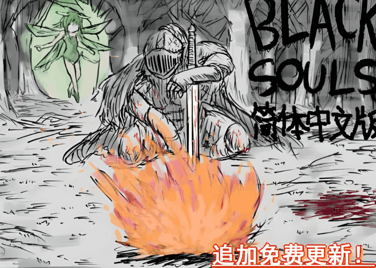 BLACK SOULS 黒の童話と五魔姫:日系 RPG 类 PC 游戏(官中 / 步兵 / Ver1.1 官方中文步兵版)图片-1 BLACK SOULS 黒の童話と五魔姫:日系 RPG 类 PC 游戏(官中 / 步兵 / Ver1.1 官方中文步兵版)图片-1