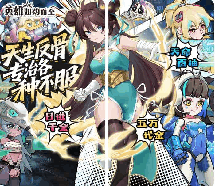 《英雄如约而至》8月7日公测开启 5万代金券免费领 二次元卡牌策略手游双端上线