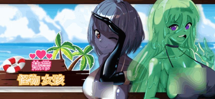 《热带怪物女孩 Tropical Monster Girls》v1.1.0 PC中文版发布 3D探索冒险全面升级