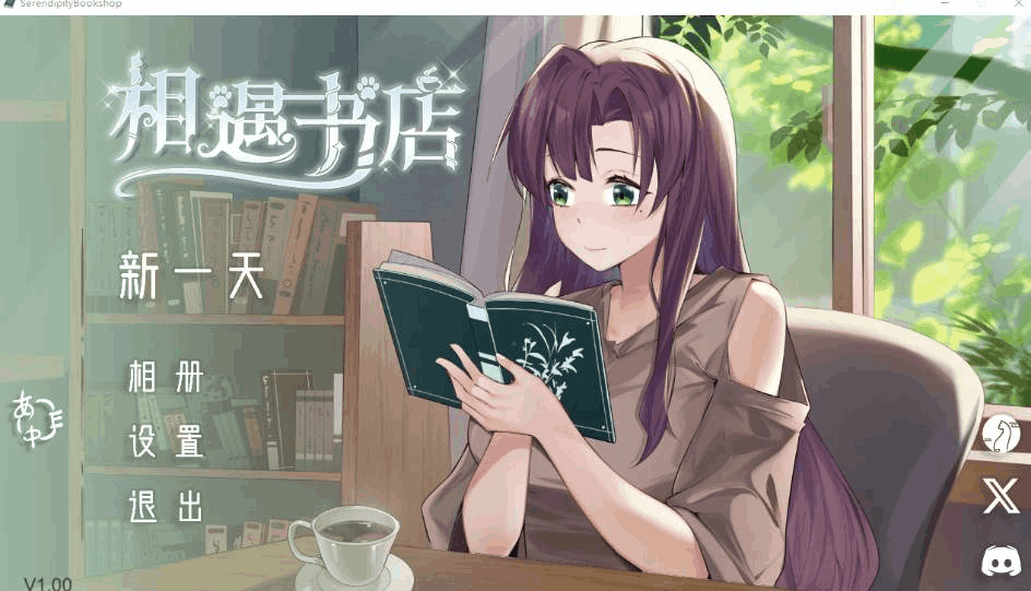 相遇书店V1.00官方中文版｜书店经营+恋爱模拟｜18种结局｜动态交互