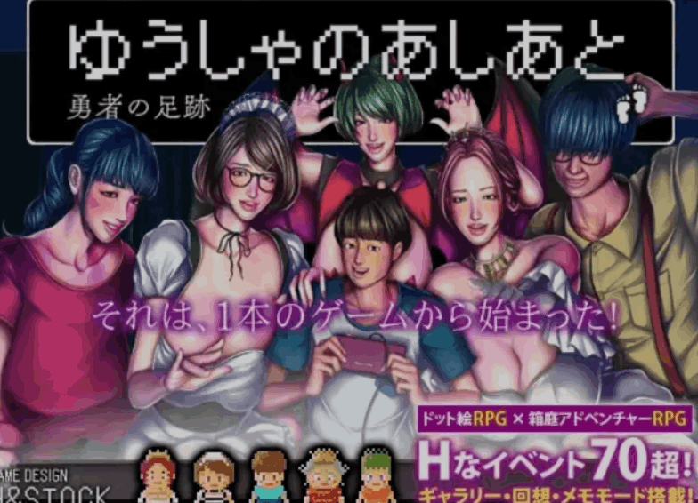 《勇士的足迹/ゆうしゃのあしあと》AI汉化版：日式RPG双端新作发布