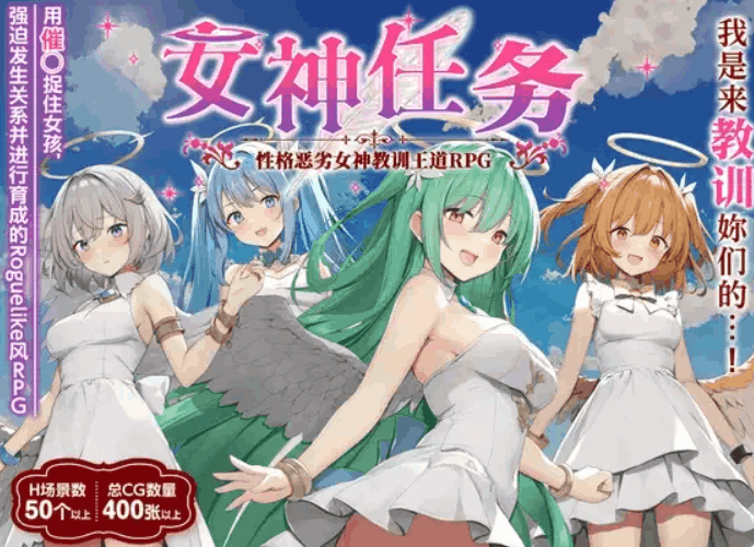 [日系RPG/汉化/PC]女神任务 めがみんクエスト Ver1.7+DLC Ver2.03 完整汉化版发布