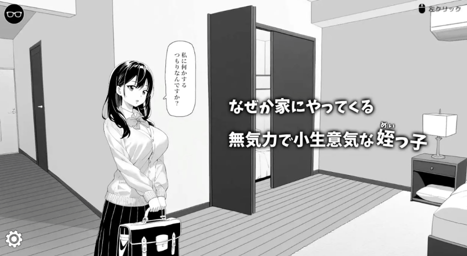 试着捉弄了一下无精打采的侄女 無気力な姪っ子にイタズラしてみた - SLG 官中版(PC 平台 动态 CV FM/BD 85M)图片-1 试着捉弄了一下无精打采的侄女 無気力な姪っ子にイタズラしてみた - SLG 官中版(PC 平台 动态 CV FM/BD 85M)图片-1