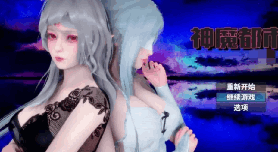 神魔都市 Ver.1.80 汉化版下载 | 双平台SLG策略游戏+礼包码