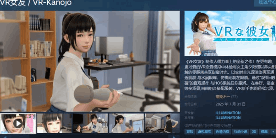 《VR女友2（VRカノジオ）PCVR版：3D互动拟真恋爱模拟，官方中文正式发布​图片-1