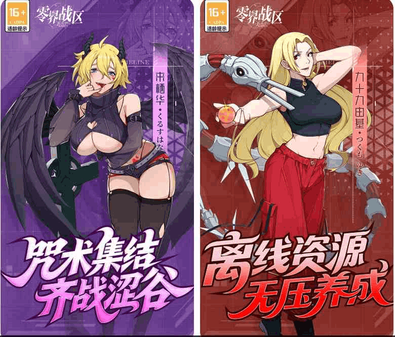 零界战区：咒术回战正版授权手游 0.1折特惠 全新无量空处版本上线