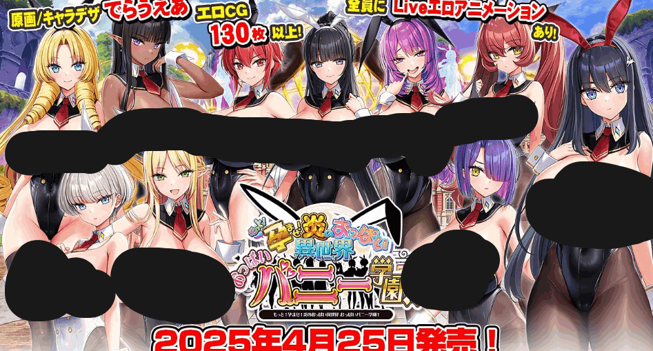 《炎之异世界兔女郎学园》v1.0.2 汉化版 PC端 ADV游戏含DLC|动态存档|CV配音 [5.6G]