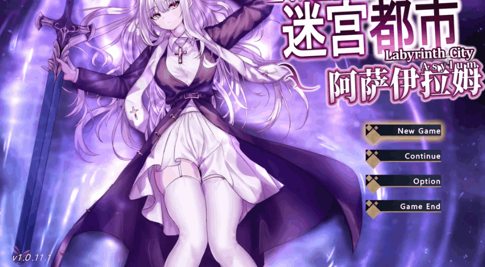 迷宫都市阿萨伊拉姆Ver1.0.11.1官方中文版下载 | 日系ARPG迷宫探索游戏