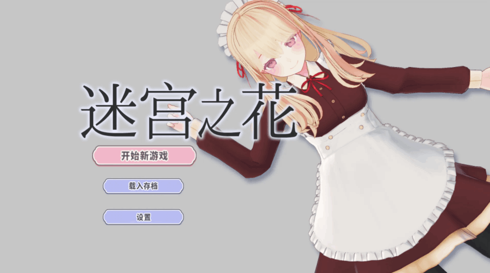 迷宫之花（迷宮ノ花）Ver1.00 官方中文版 | 日系RPG双端游戏 PC+安卓joi适配 含动态特效