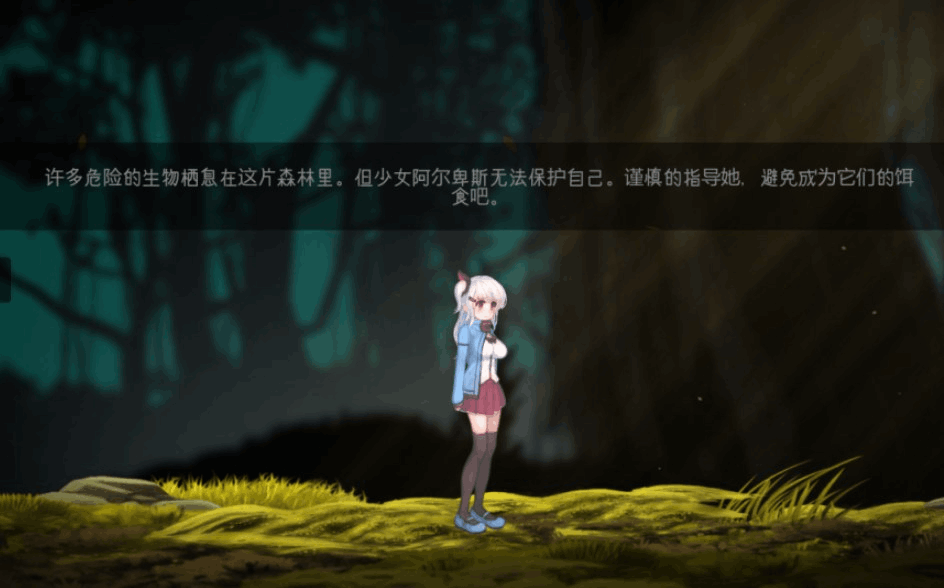 《阿尔卑斯与危险之森》关卡场景