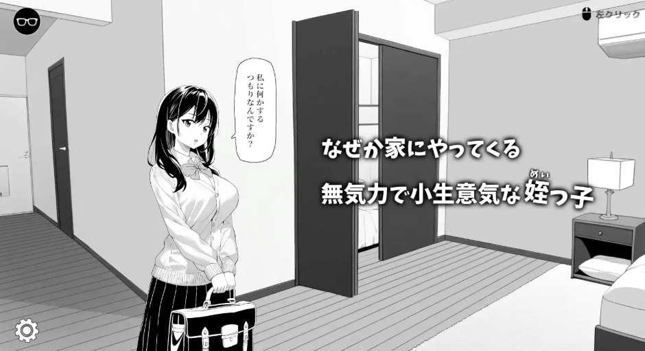 【互动 SLG / 官方中文 / 动态画面 / PC 平台】对懒散的侄女恶作剧了一下 無気力な姪っ子にイタズラしてみた Ver25.08.27 中文版【416M】图片-1 【互动 SLG / 官方中文 / 动态画面 / PC 平台】对懒散的侄女恶作剧了一下 無気力な姪っ子にイタズラしてみた Ver25.08.27 中文版【416M】图片-1