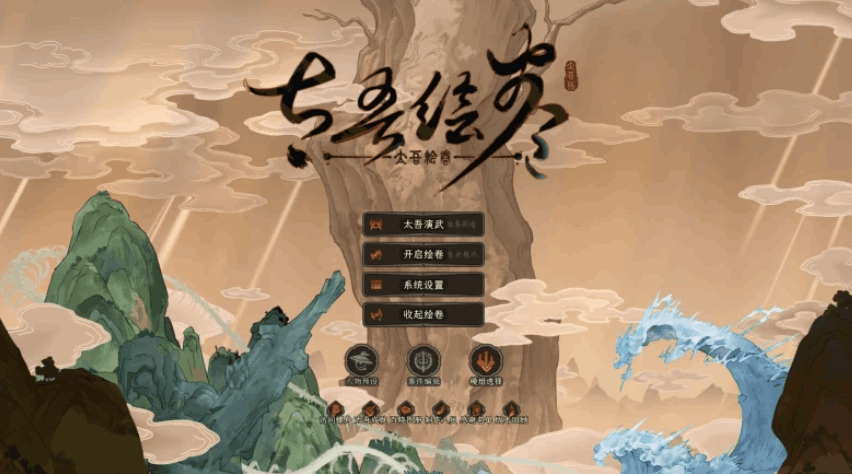 太吾绘卷 The Legend of WuHu 正式版 Build.18154093发布：键鼠优化+性能提升