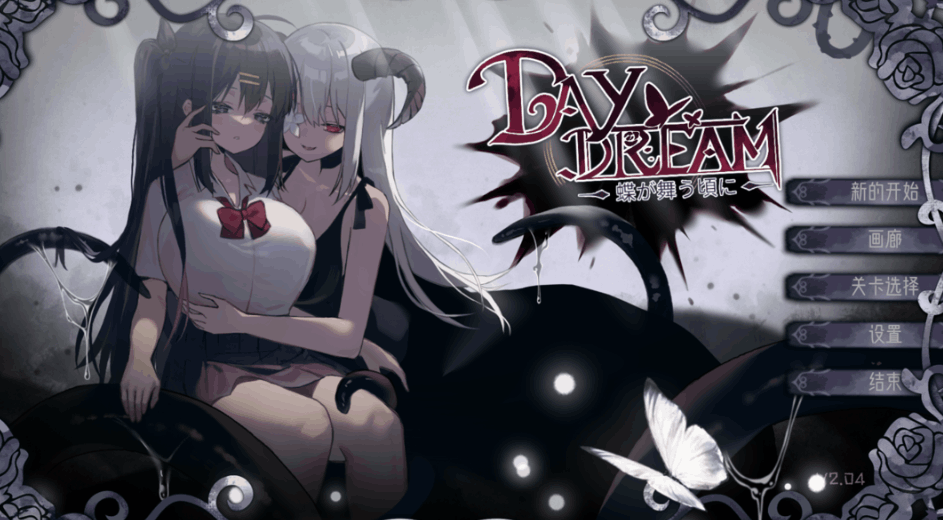 [官方中文]《白日梦：蝴蝶起舞之时》Ver2.04HFX5 PC版 | 畅爽ACT战斗+画廊解锁
