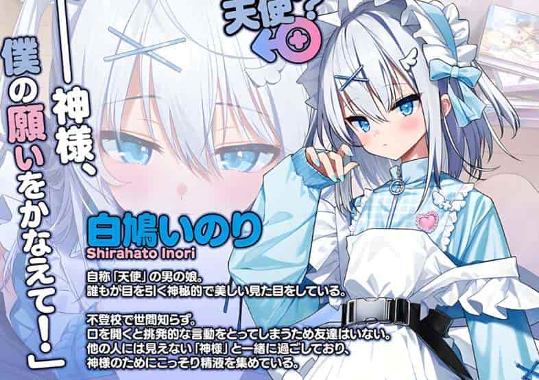 【日系 ADV 精品 / 精翻 / 性转 / PC】神明的选择！老师超适合当女孩子！神様ちゅ～ず！ センセー女の子似合ってるよっ！精翻汉化版 + 全 CG 存档【2.36G / 全 CV】图片-1