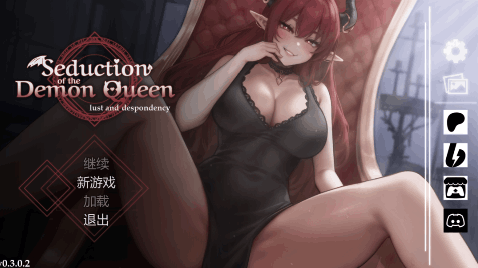 《恶魔女王的诱惑（Seduction of the Demon Queen）》Ver0.3.0.2 官方中文版：PC端策略互动游戏体验全面升级