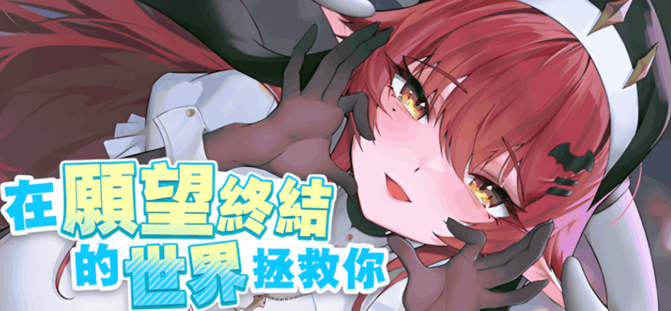 《在愿望终结的世界拯救你》PC版：官中动态SLG游戏评测与配置需求