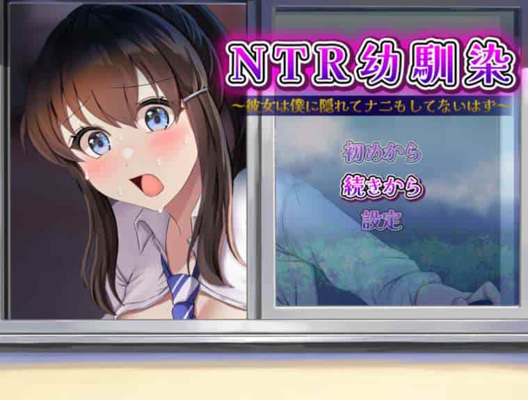 青梅竹马的秘密~彼女は僕に隠れてナニもしてないはず~ Mtool 汉化版 | 日系 RPG|PC 平台 | 容量 1.09GB图片-1 青梅竹马的秘密~彼女は僕に隠れてナニもしてないはず~ Mtool 汉化版 | 日系 RPG|PC 平台 | 容量 1.09GB图片-1